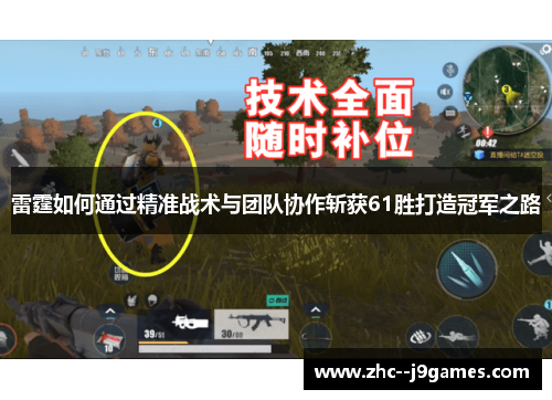 雷霆如何通过精准战术与团队协作斩获61胜打造冠军之路