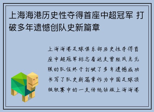 上海海港历史性夺得首座中超冠军 打破多年遗憾创队史新篇章 上海海港历史性夺得首座中超冠军 打破多年遗憾创队史新篇章
