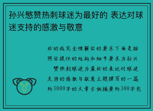 孙兴慜赞热刺球迷为最好的 表达对球迷支持的感激与敬意 孙兴慜赞热刺球迷为最好的 表达对球迷支持的感激与敬意
