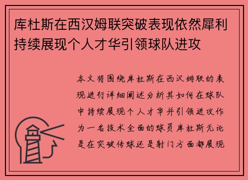库杜斯在西汉姆联突破表现依然犀利持续展现个人才华引领球队进攻 库杜斯在西汉姆联突破表现依然犀利持续展现个人才华引领球队进攻