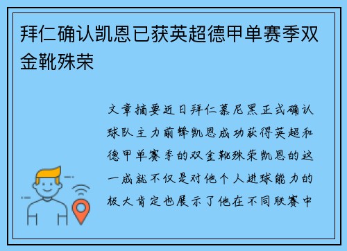 拜仁确认凯恩已获英超德甲单赛季双金靴殊荣