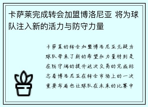 卡萨莱完成转会加盟博洛尼亚 将为球队注入新的活力与防守力量