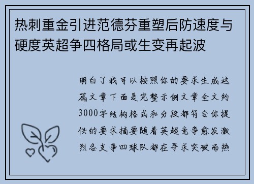 热刺重金引进范德芬重塑后防速度与硬度英超争四格局或生变再起波