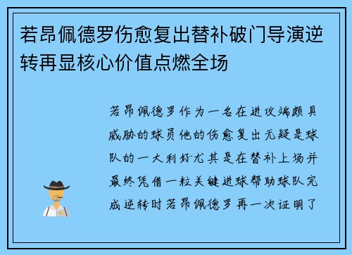 若昂佩德罗伤愈复出替补破门导演逆转再显核心价值点燃全场 若昂佩德罗伤愈复出替补破门导演逆转再显核心价值点燃全场