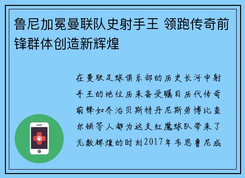 鲁尼加冕曼联队史射手王 领跑传奇前锋群体创造新辉煌 鲁尼加冕曼联队史射手王 领跑传奇前锋群体创造新辉煌